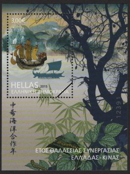 Greek Stamps 2015-14