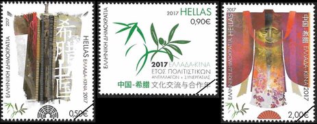 Greek Stamps 2017-8