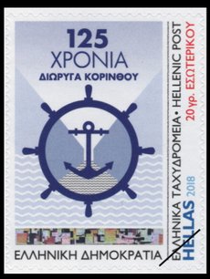 Greek Stamps 2018-14