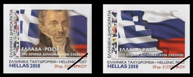 Greek stamps 2018-17a