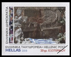 Greek stamps 2018-15b