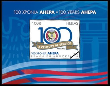 Greek stamp 2022-7